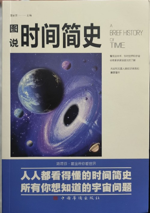 圖說時(shí)間簡(jiǎn)史