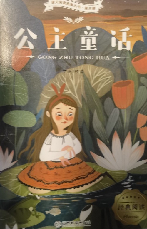 公主童話