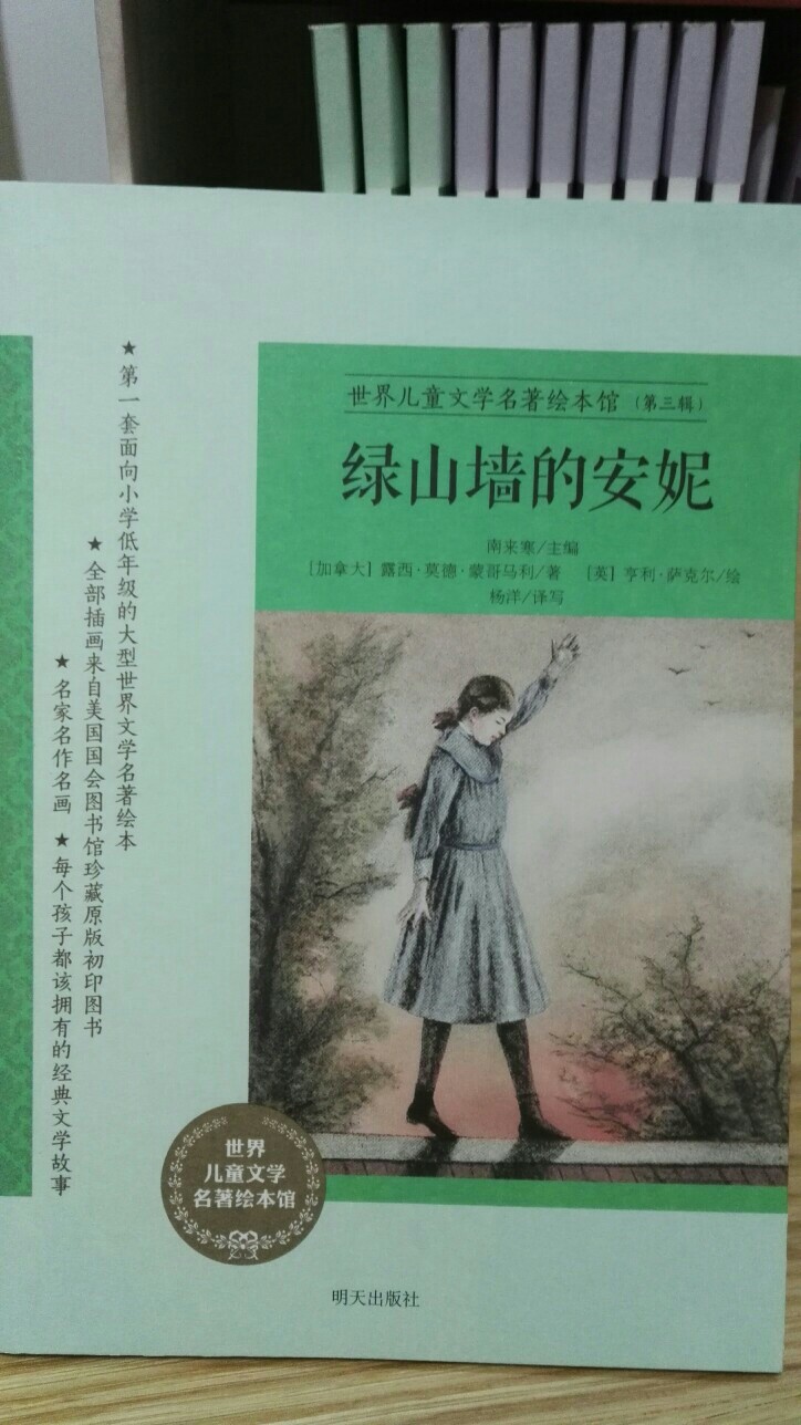 世界兒童文學(xué)名著繪本館: 綠山墻的安妮