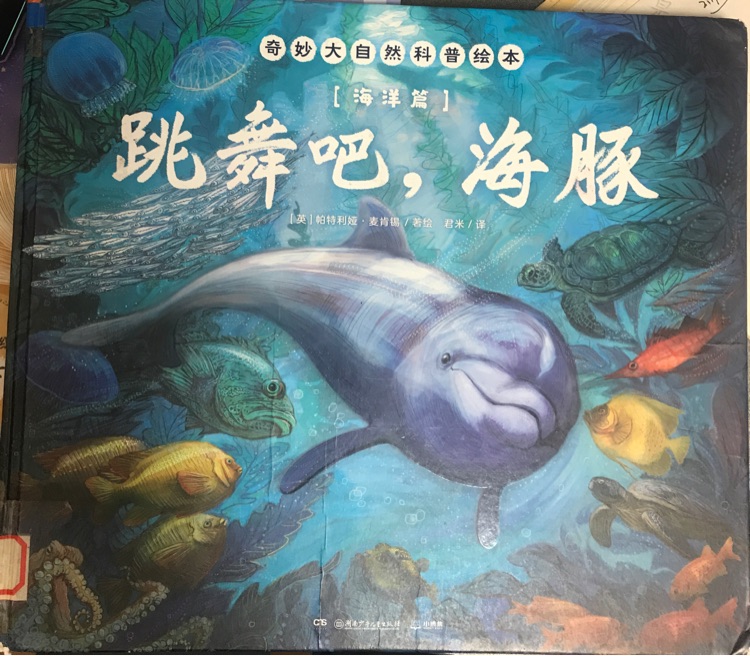 跳舞吧, 海豚