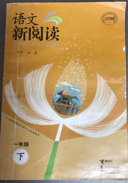 語文新閱讀