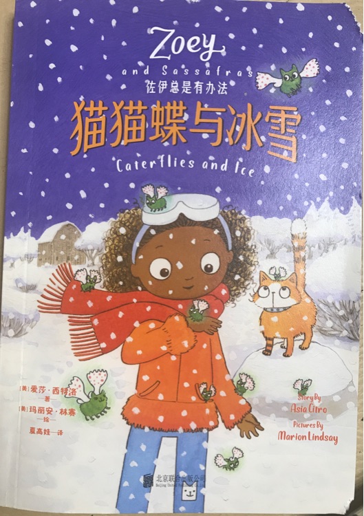 佐伊總是有辦法—貓貓蝶與冰雪