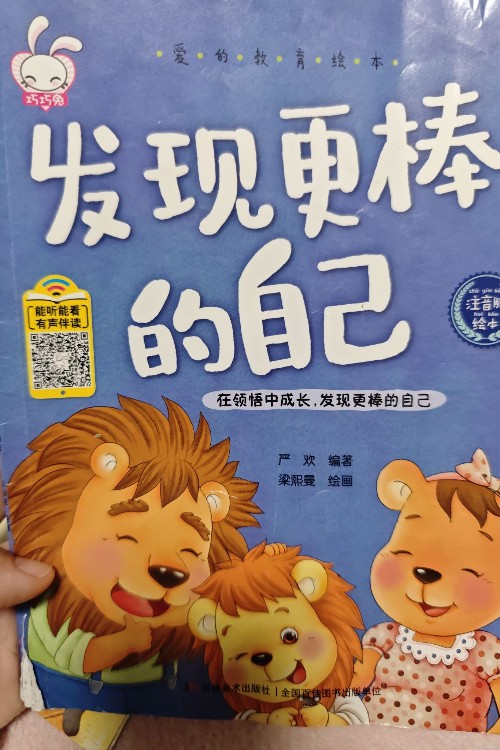發(fā)現(xiàn)更棒的自己