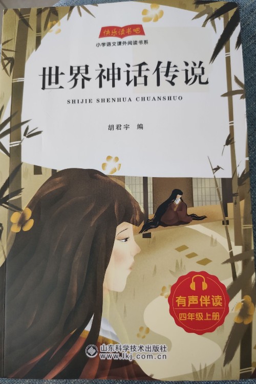 世界神話傳說