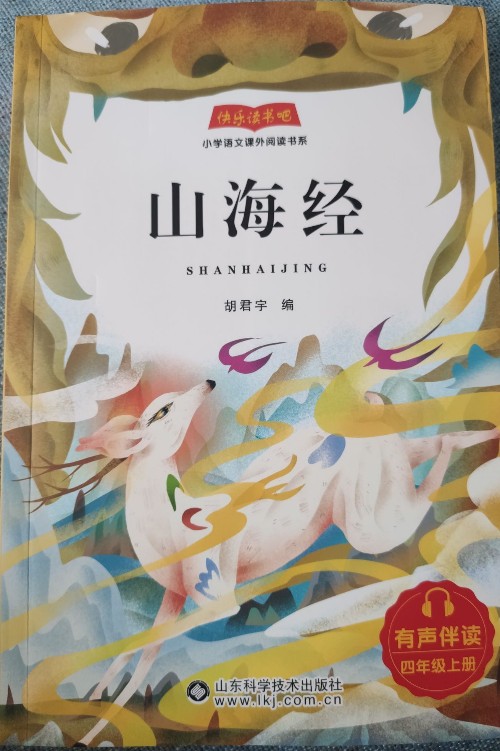 山海經(jīng)