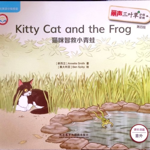 Kitty Cat and the Frog