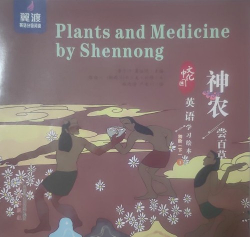 Plants and Medicine by Shennong