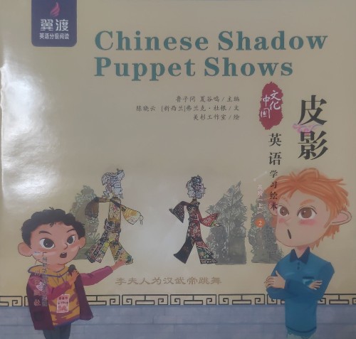 Chinese Shadow Puppet Shows