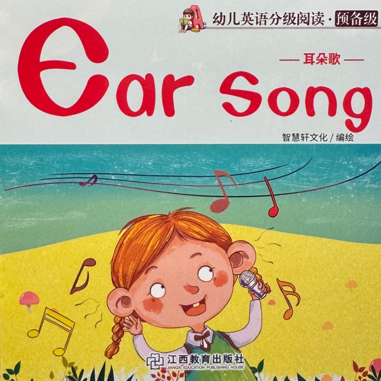 ear song