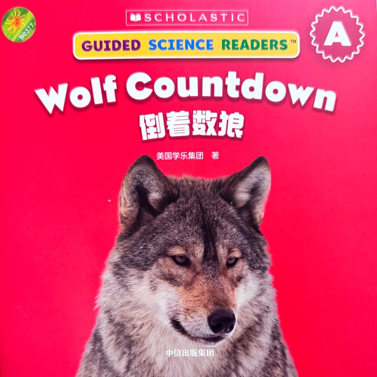 GUIDED SCIENCE READERS ? wolf Countdow 倒著數(shù)狼 美國學(xué)樂集團 著