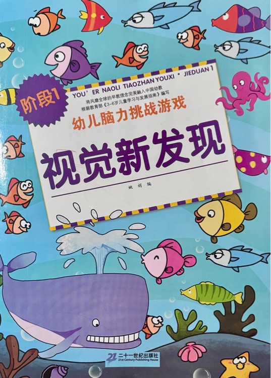 視覺新發(fā)現(xiàn) 階段1
