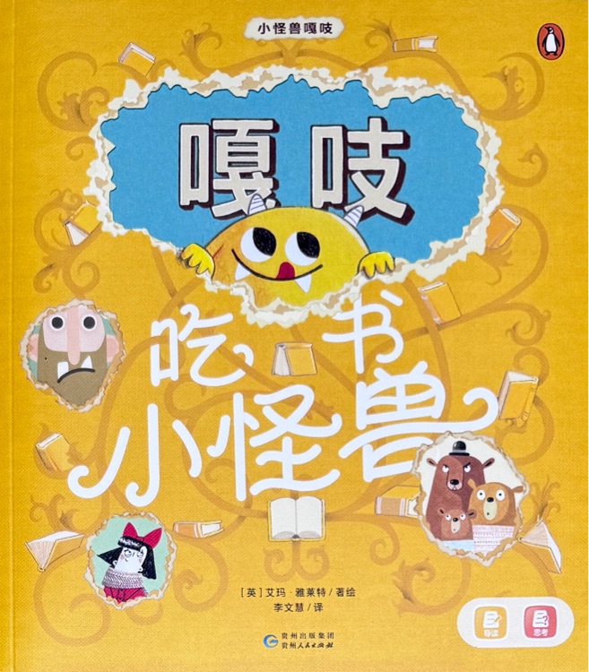 嘎吱: 吃書(shū)小怪獸
