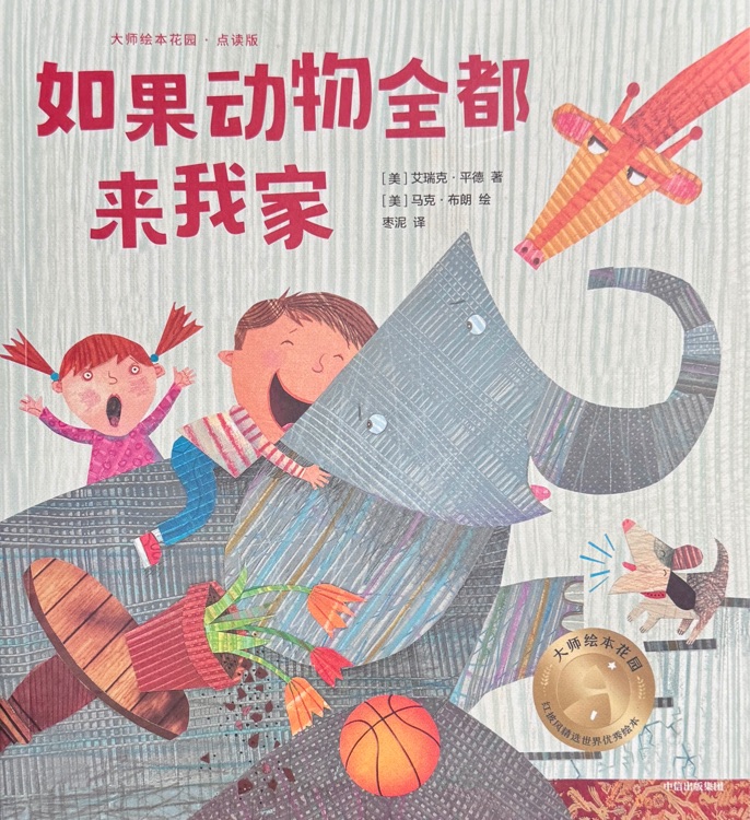 如果動(dòng)物全都來(lái)我家