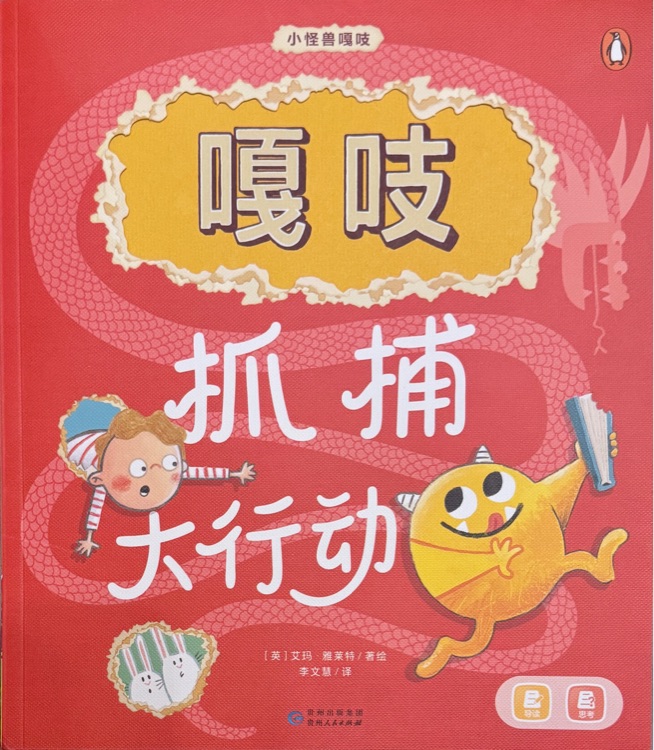 嘎吱: 抓捕大行動(dòng)