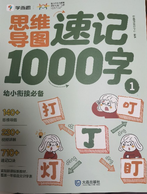 學而思思維導圖速記1000字