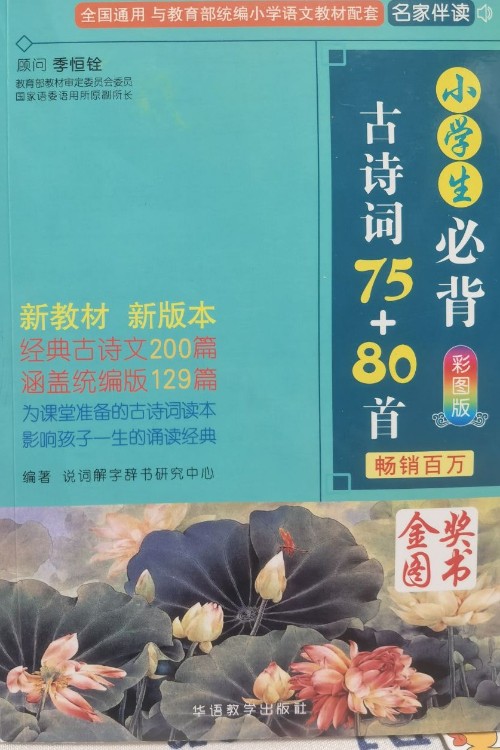 中小學生必背古詩詞