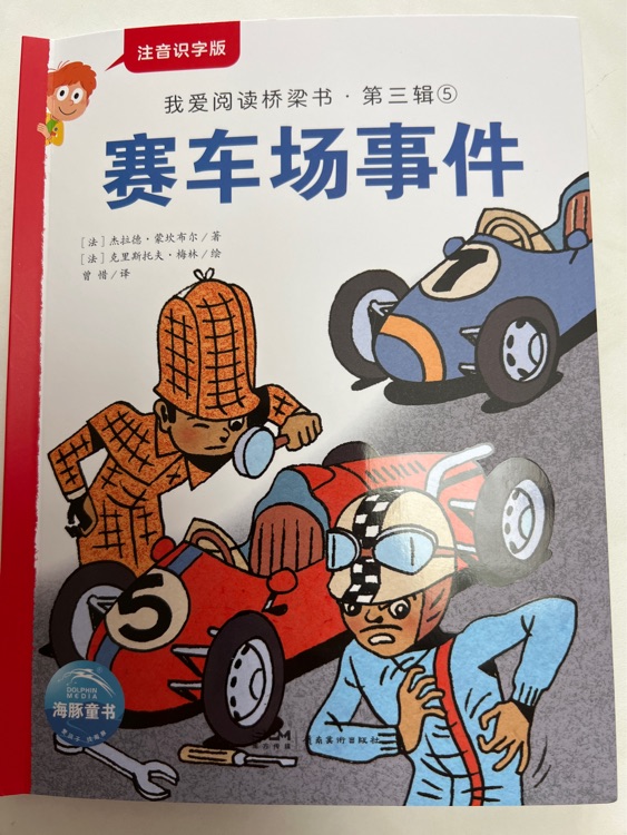 賽車場(chǎng)事件