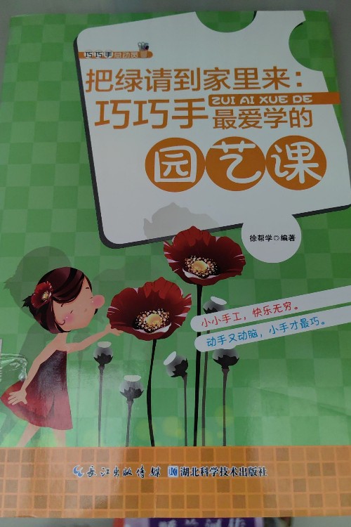巧巧手最愛學的園藝課