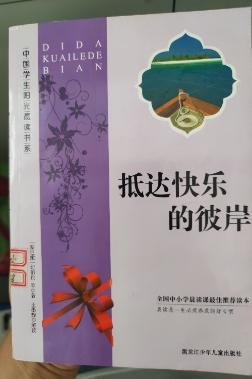 抵達(dá)快樂的彼岸