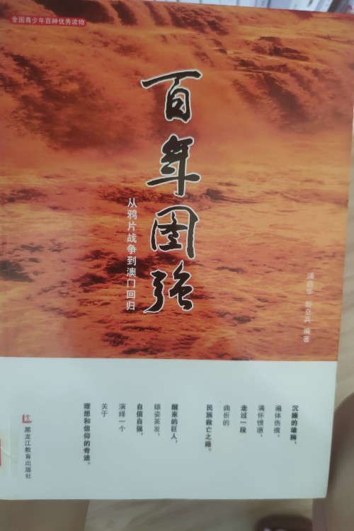 百年國強