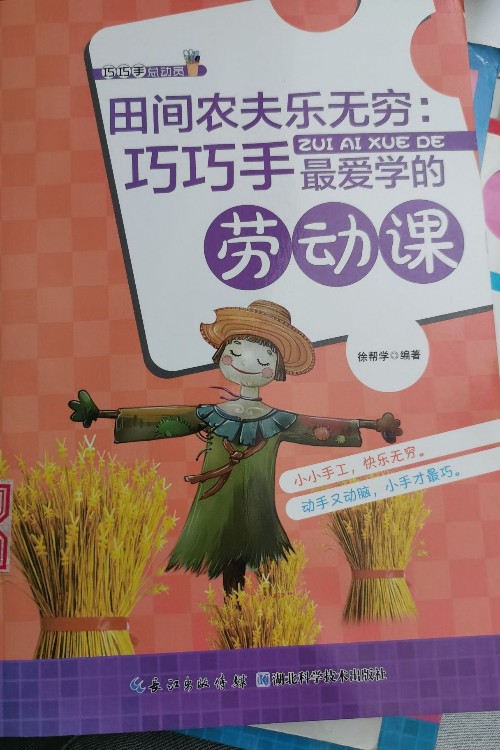 勞動課