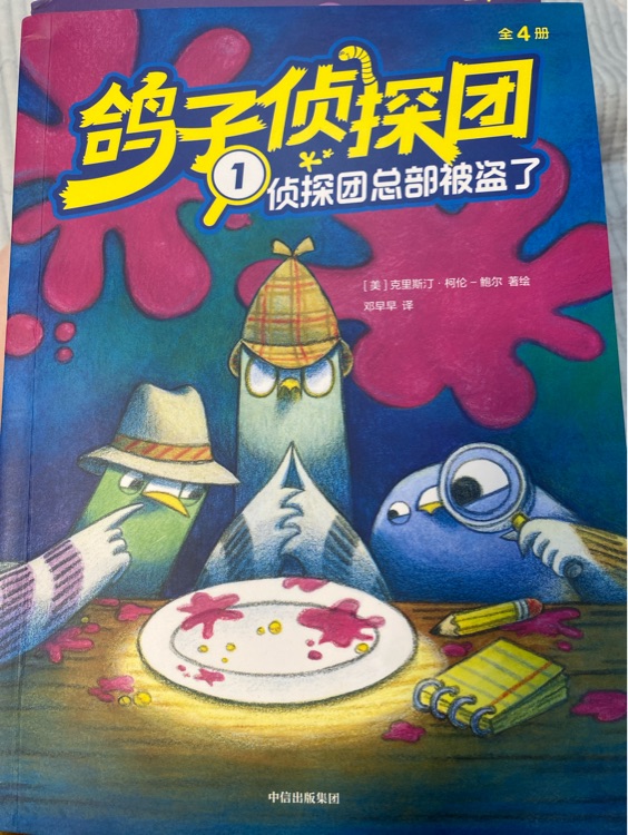 鴿子偵探團(tuán)