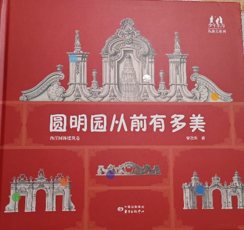 圓明園從前有多美