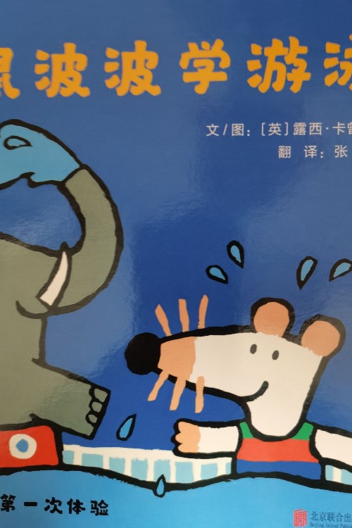 小鼠波波學游泳