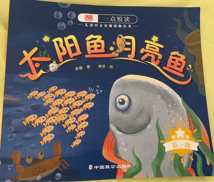 太陽魚月亮魚