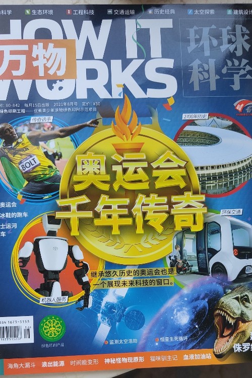 万物  2021年8月