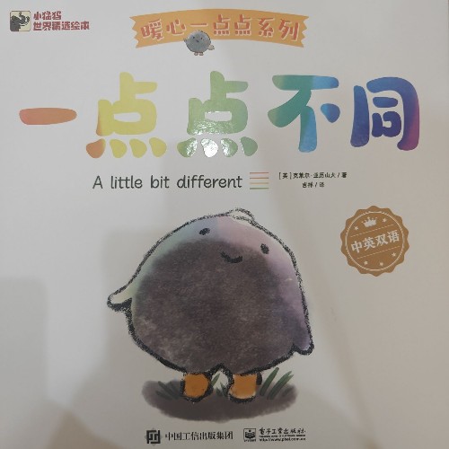 一點(diǎn)點(diǎn)不同
