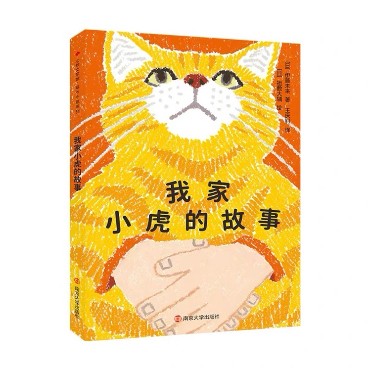 我家小虎的故事