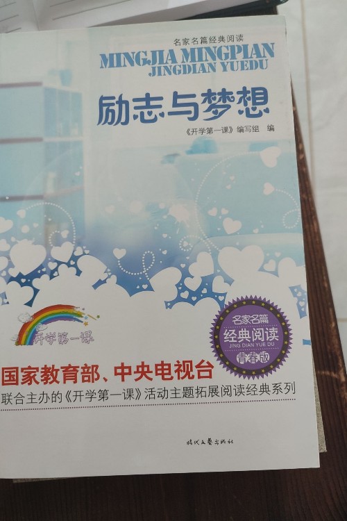 勵志與夢想