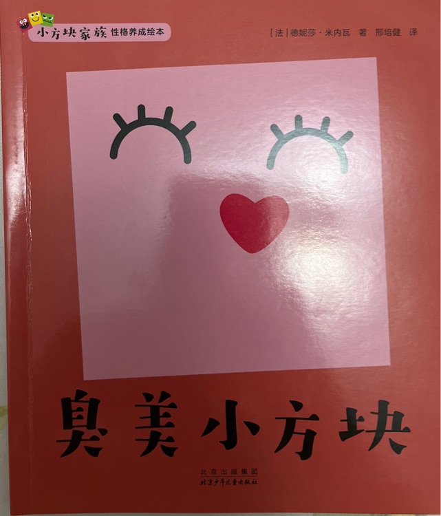 臭美小方塊