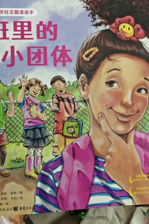 班里的小團(tuán)體
