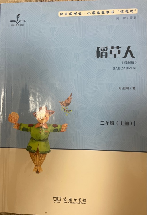 快樂讀書吧 稻草人 小學(xué)三年級上推薦閱讀