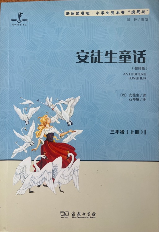 安徒生童话
