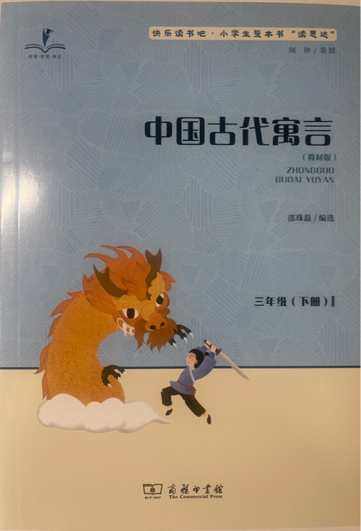 中國古代寓言