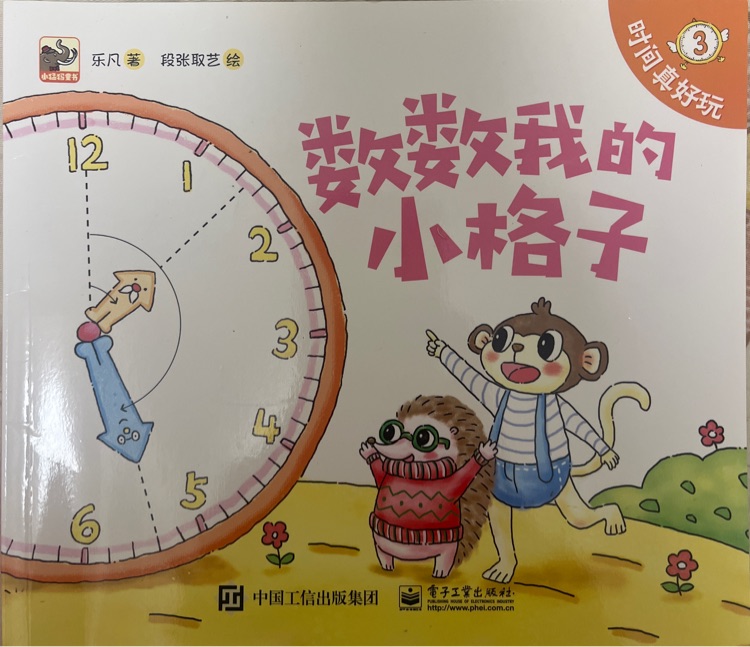 數(shù)數(shù)我的小格子