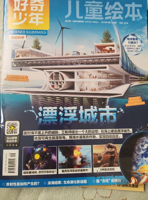 好奇少年 前沿科學 2025年8月(29期)