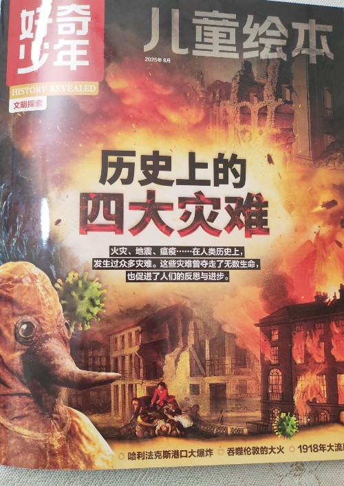 好奇少年 兒童繪本 2025年8月