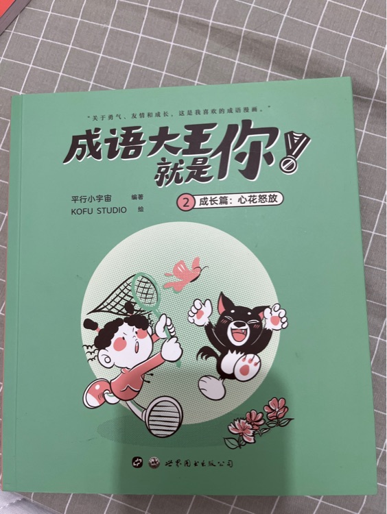 成語(yǔ)大王就是你