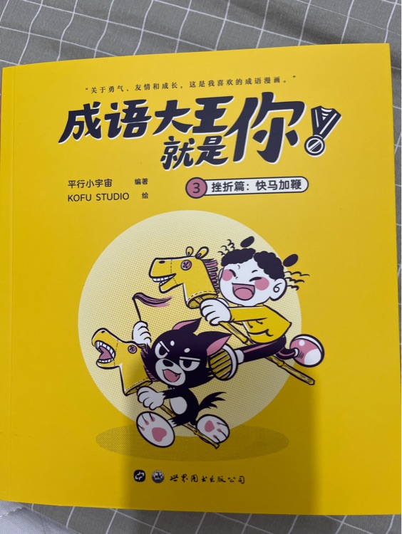 成語(yǔ)大王就是你