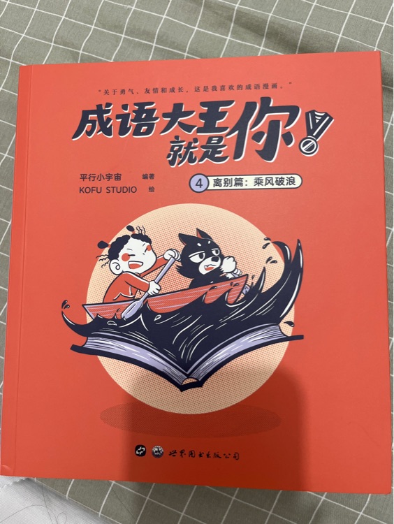 成語(yǔ)大王就是你