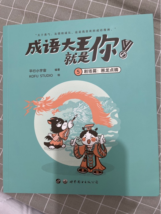 成語(yǔ)大王就是你