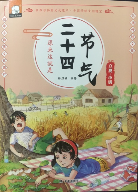 原來(lái)這就是二十四節(jié)氣 立夏·小滿(mǎn)