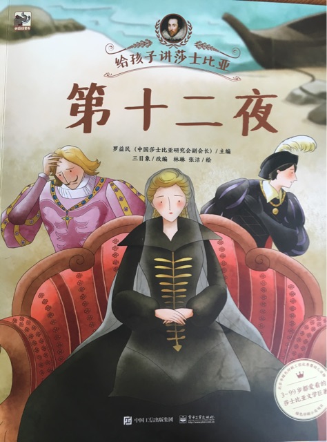 給孩子姜莎士比亞 第十二夜