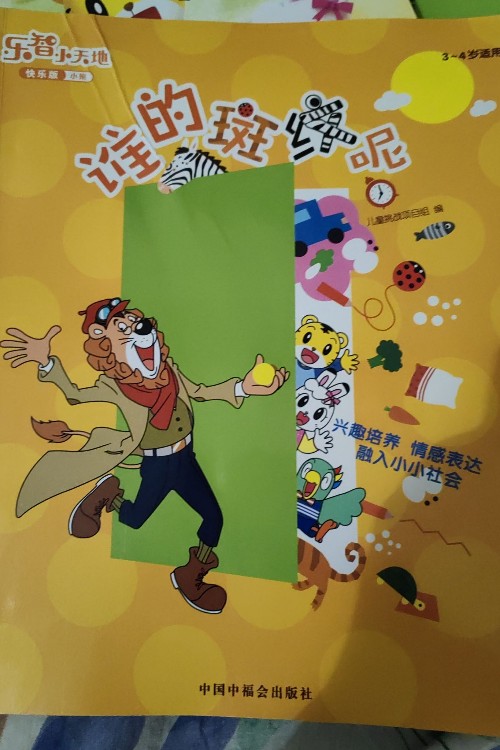 誰的斑紋呢