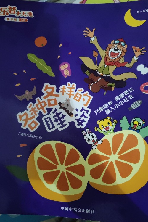 巧虎各種各樣的睡姿