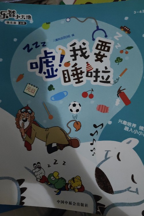 巧虎, 噓我要睡覺啦